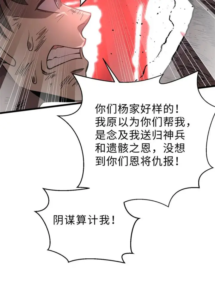 漫画《全球高武》276 谁算计谁第21张图