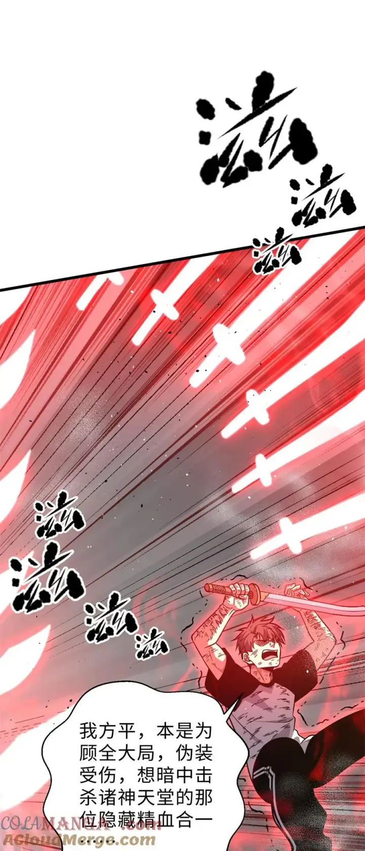 漫画《全球高武》276 谁算计谁第22张图