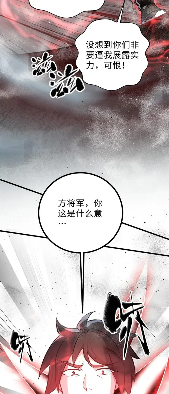 漫画《全球高武》276 谁算计谁第23张图