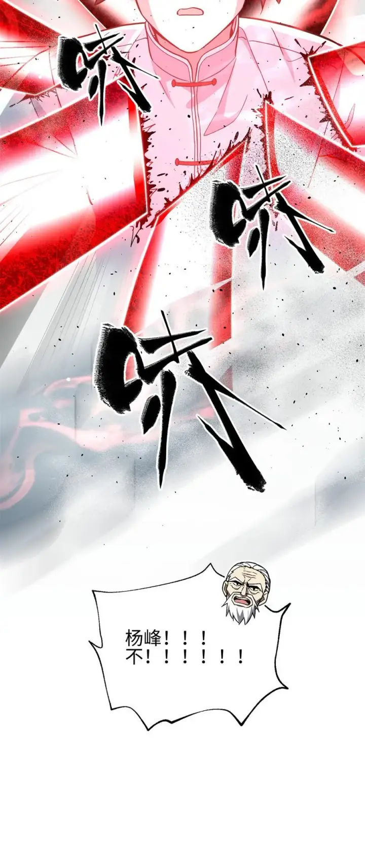 漫画《全球高武》276 谁算计谁第24张图