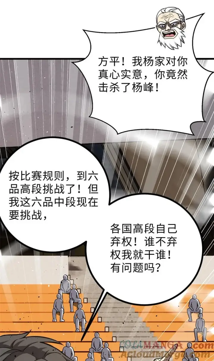 漫画《全球高武》276 谁算计谁第25张图