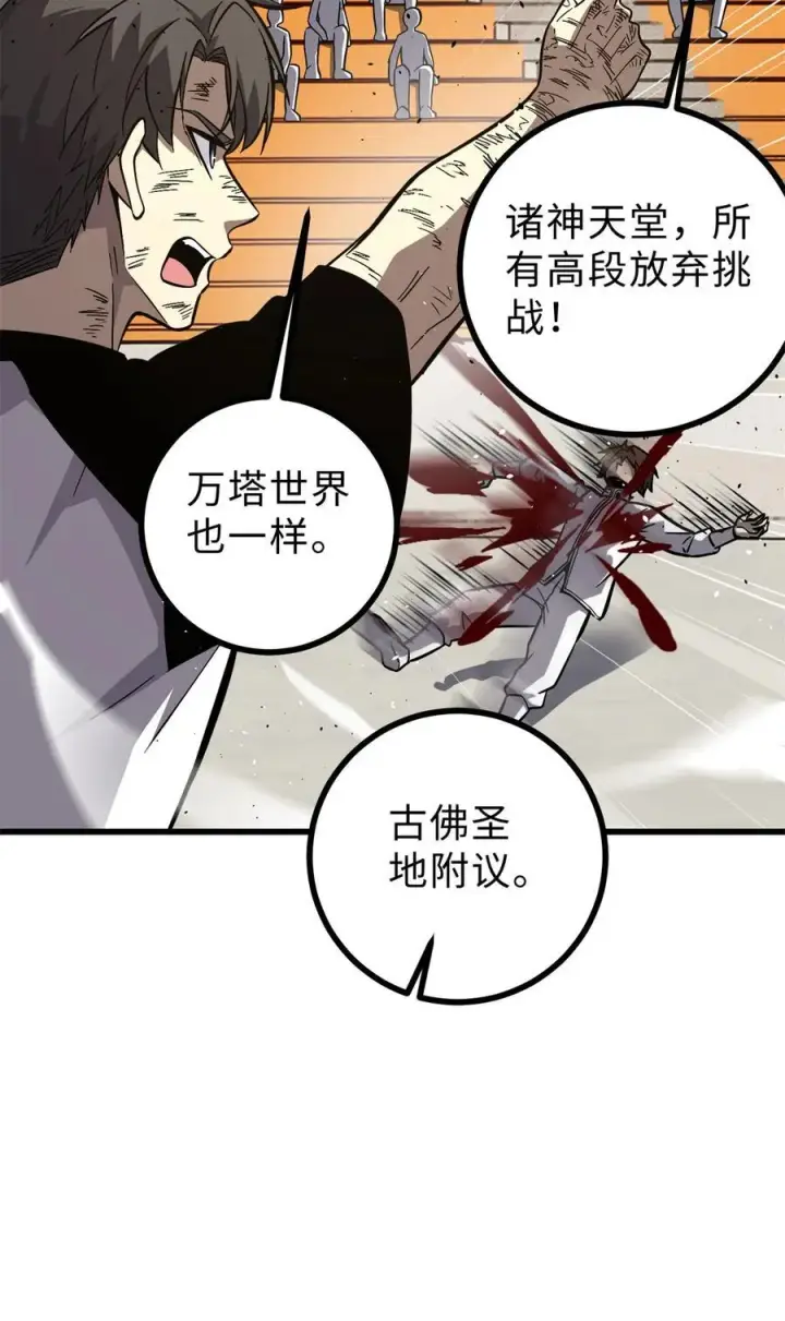 漫画《全球高武》276 谁算计谁第26张图