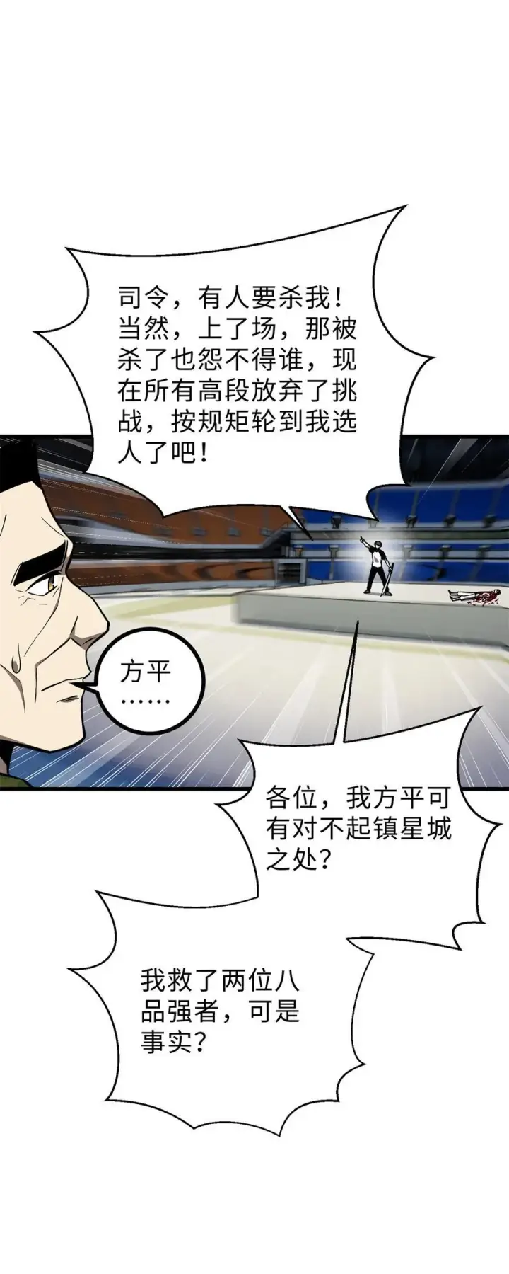 漫画《全球高武》276 谁算计谁第27张图