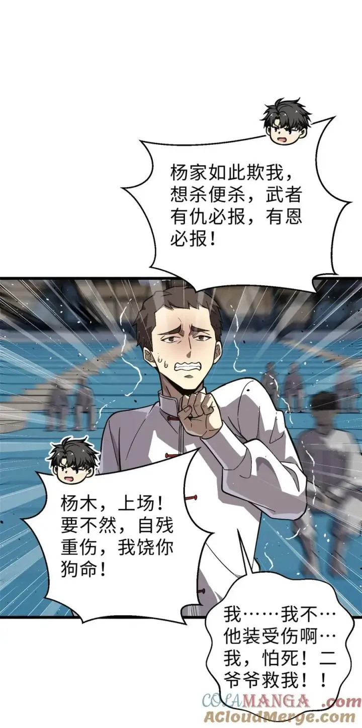 漫画《全球高武》276 谁算计谁第28张图