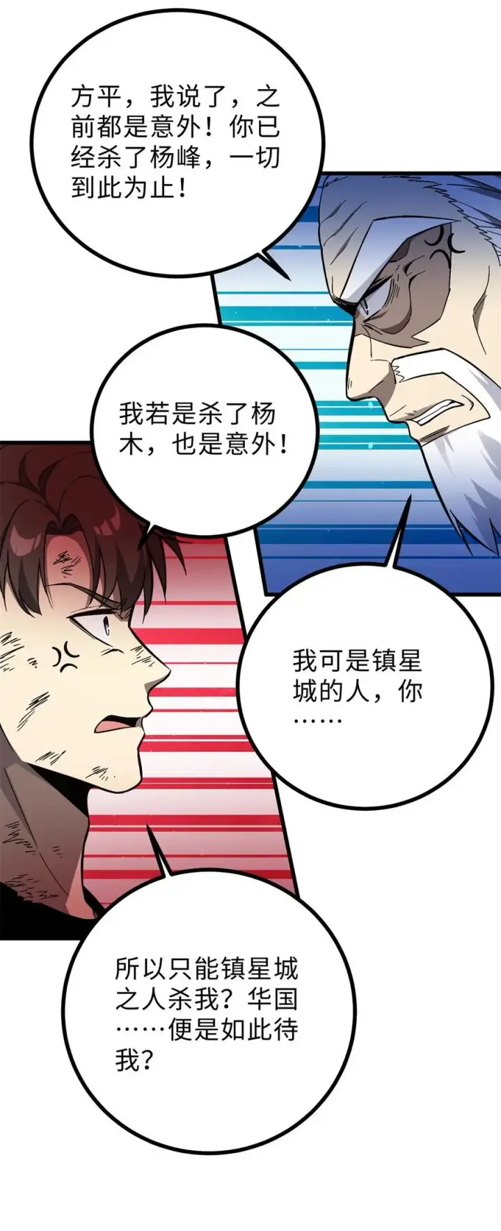 漫画《全球高武》276 谁算计谁第29张图