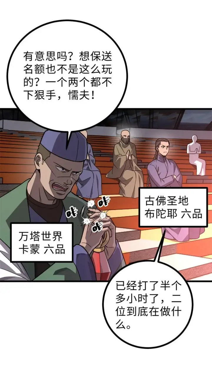 漫画《全球高武》276 谁算计谁第3张图