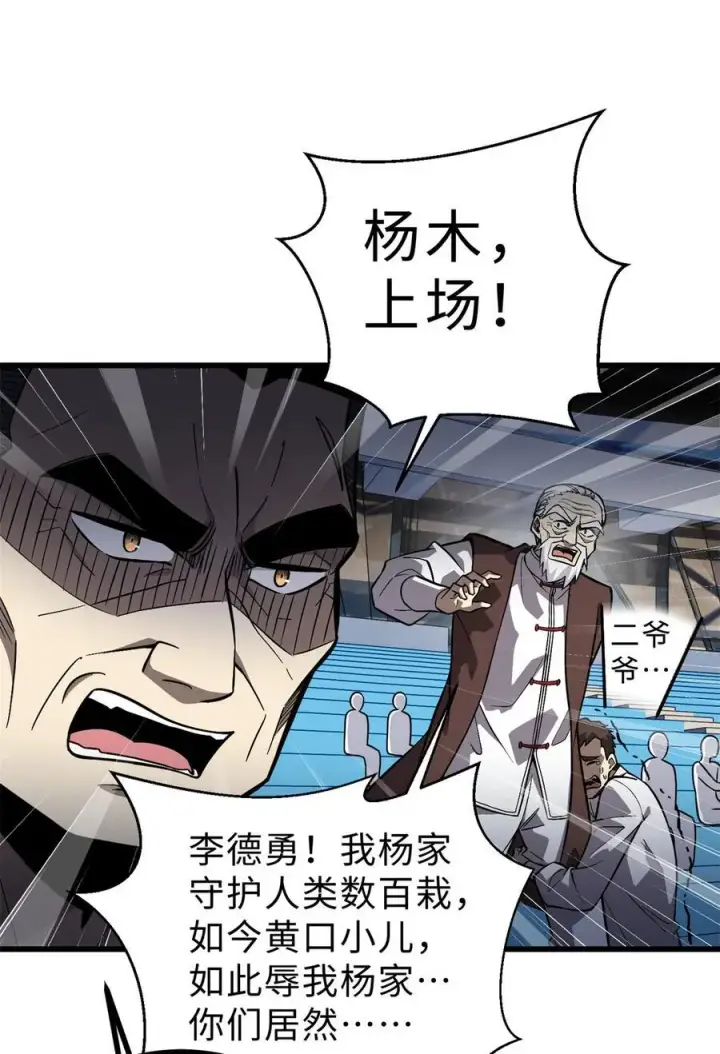漫画《全球高武》276 谁算计谁第30张图