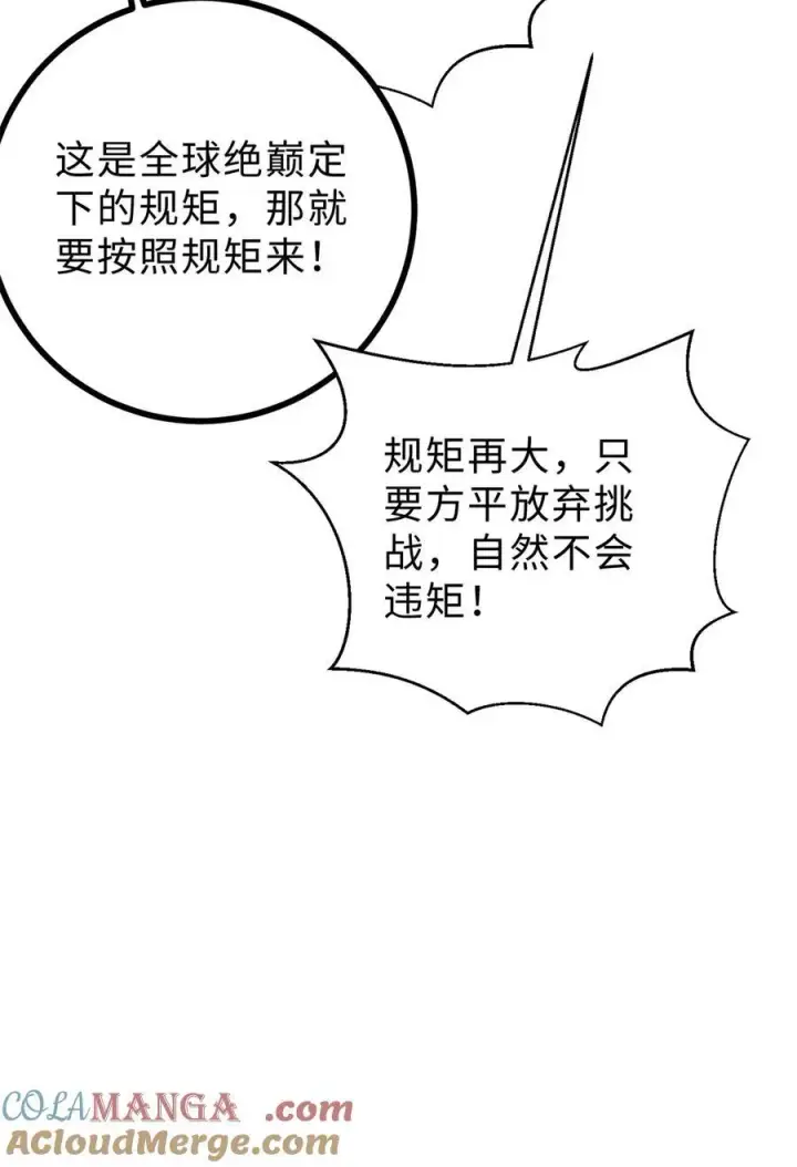 漫画《全球高武》276 谁算计谁第31张图