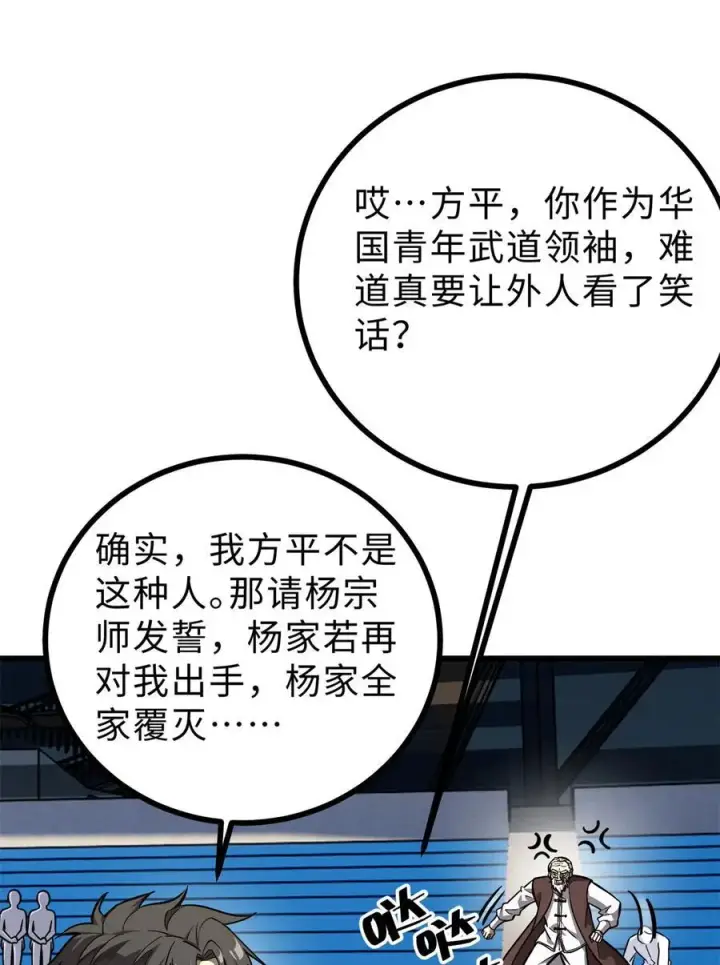 漫画《全球高武》276 谁算计谁第32张图