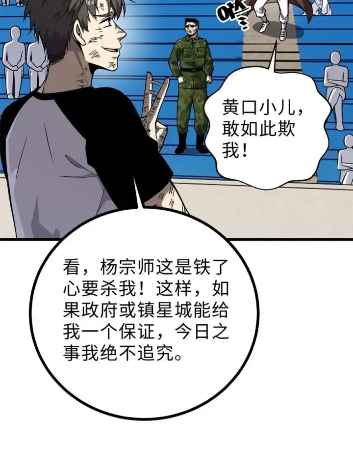 漫画《全球高武》276 谁算计谁第33张图