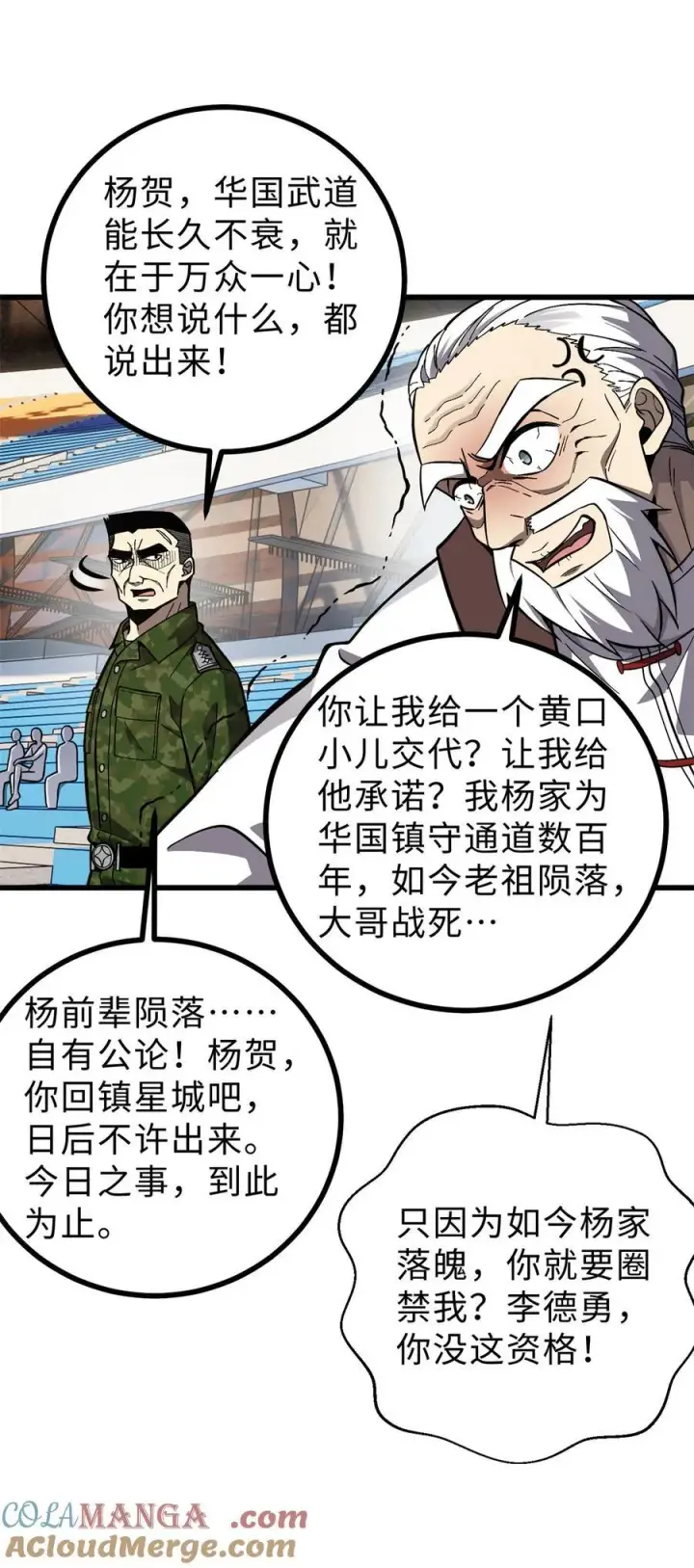 漫画《全球高武》276 谁算计谁第34张图