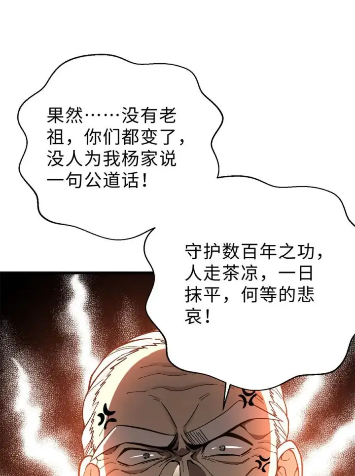 漫画《全球高武》276 谁算计谁第35张图
