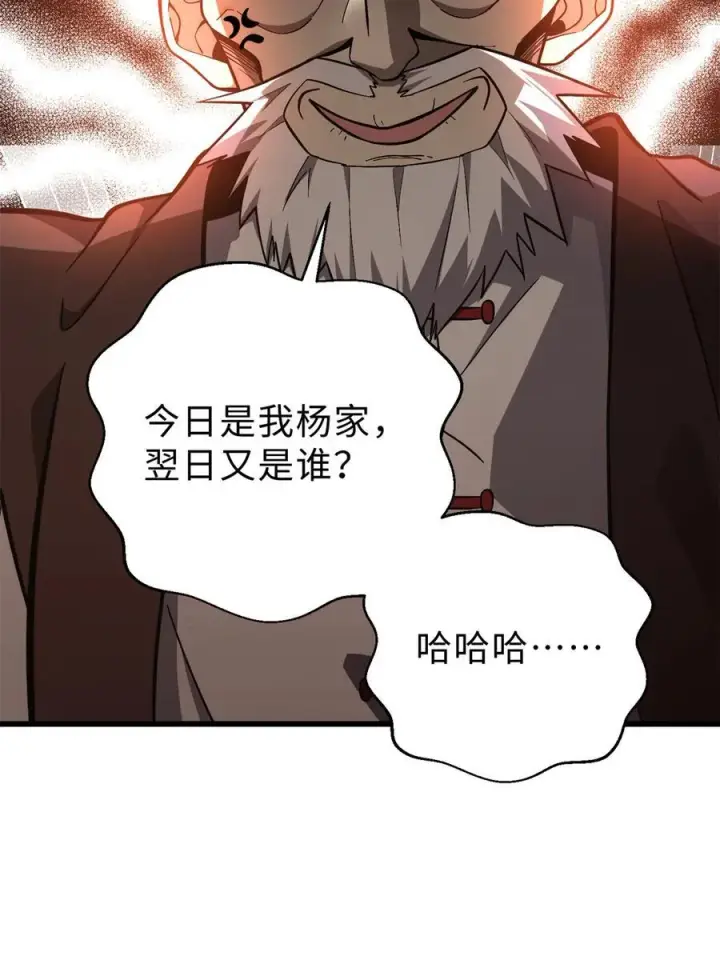 漫画《全球高武》276 谁算计谁第36张图