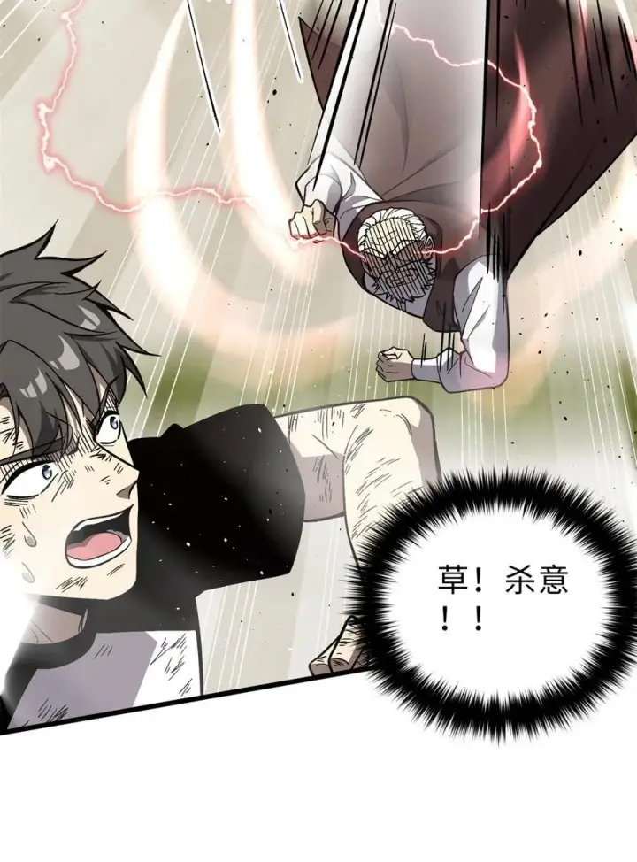 漫画《全球高武》276 谁算计谁第38张图