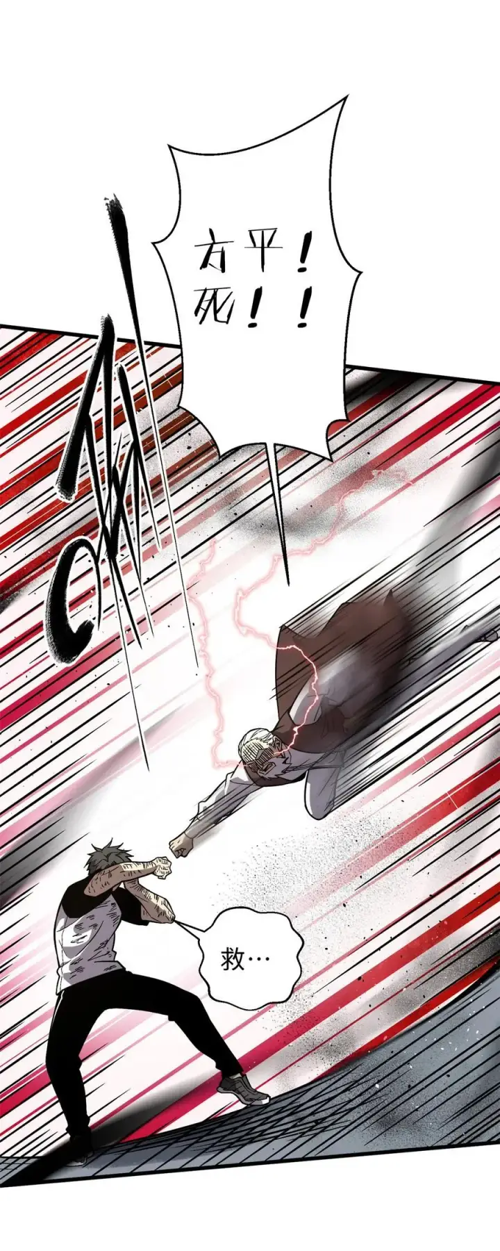 漫画《全球高武》276 谁算计谁第39张图