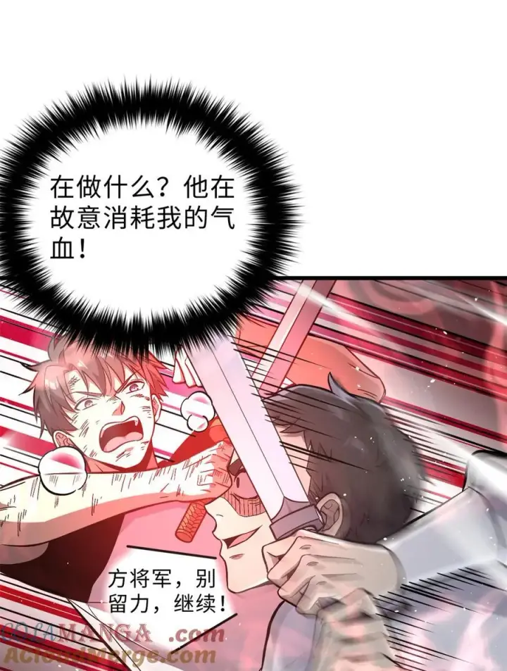 漫画《全球高武》276 谁算计谁第4张图