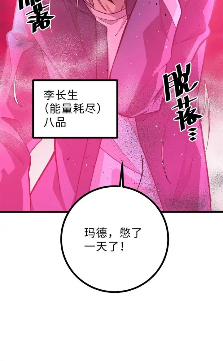 漫画《全球高武》276 谁算计谁第47张图