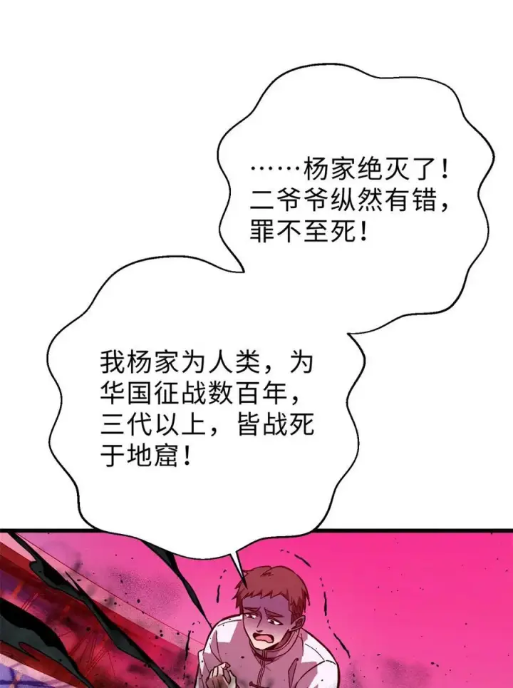 漫画《全球高武》276 谁算计谁第48张图