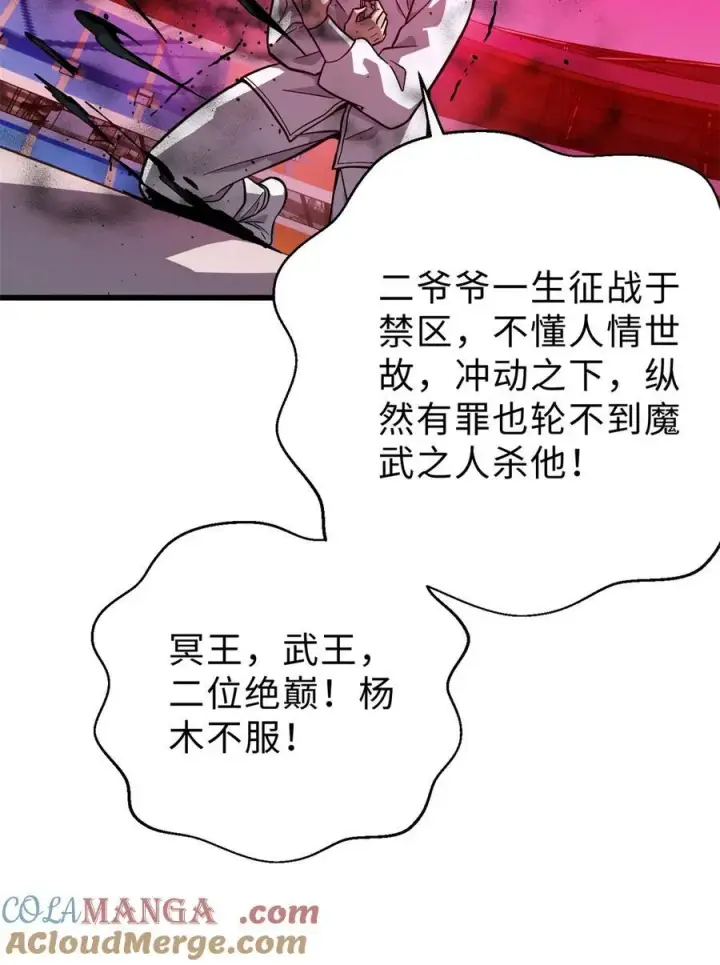 漫画《全球高武》276 谁算计谁第49张图