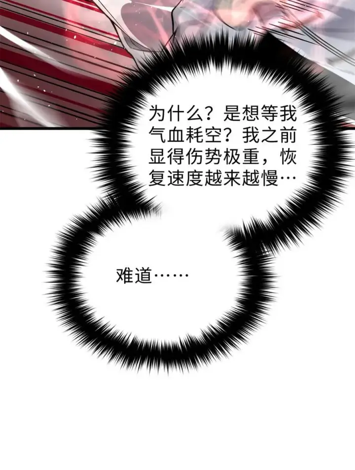 漫画《全球高武》276 谁算计谁第5张图