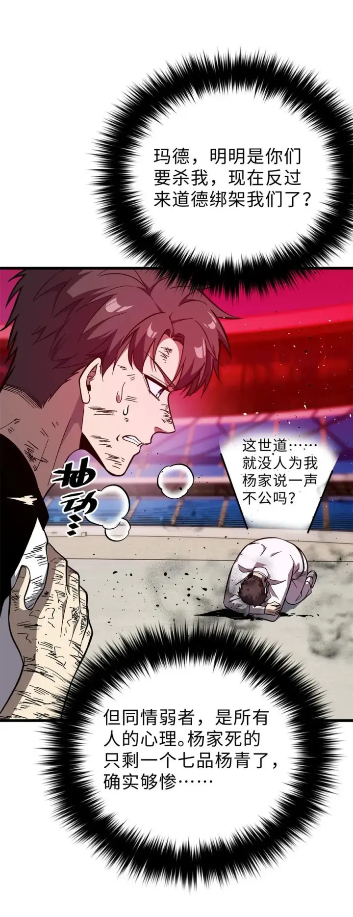 漫画《全球高武》276 谁算计谁第50张图