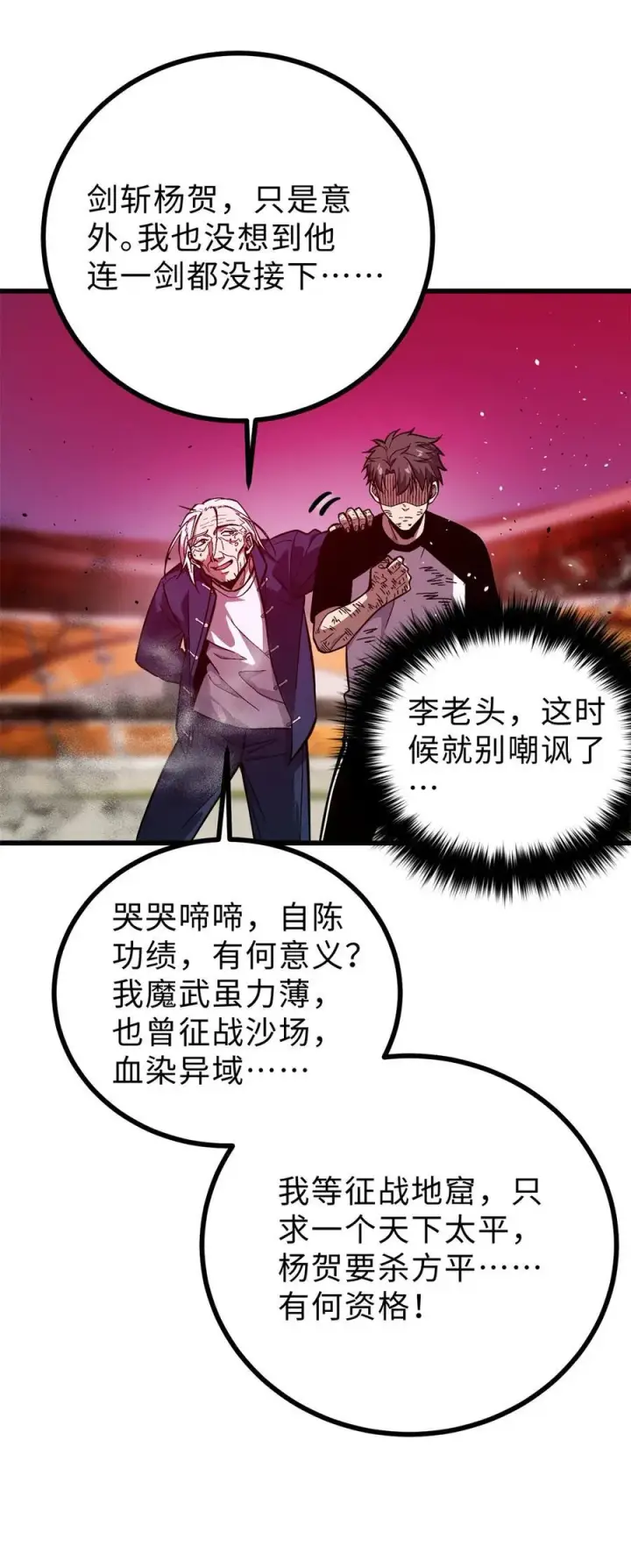 漫画《全球高武》276 谁算计谁第51张图