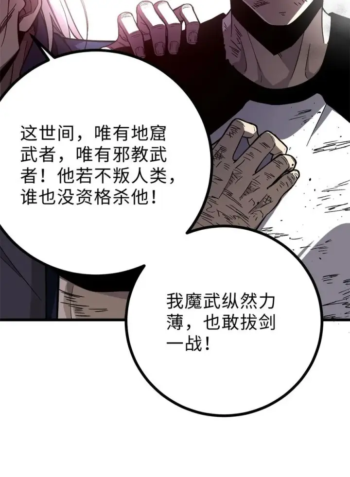 漫画《全球高武》276 谁算计谁第53张图