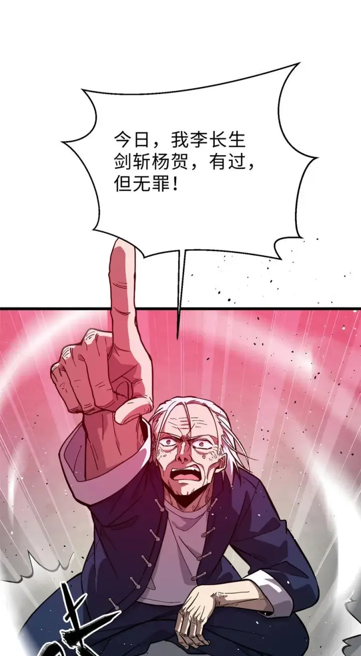 漫画《全球高武》276 谁算计谁第54张图