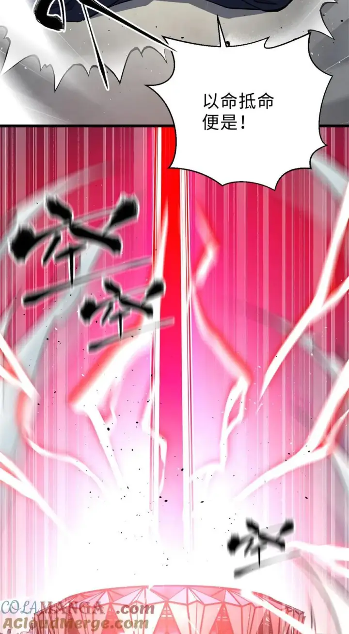漫画《全球高武》276 谁算计谁第55张图