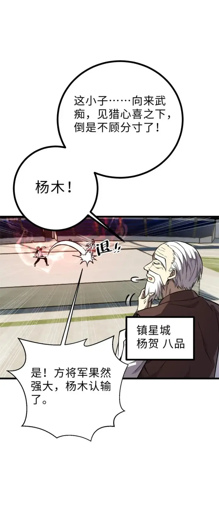 漫画《全球高武》276 谁算计谁第6张图