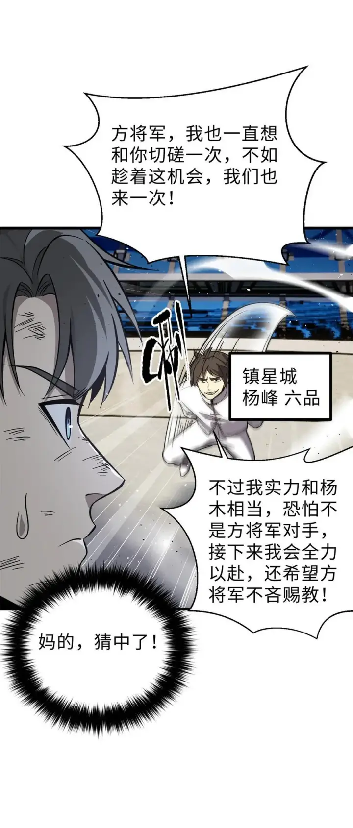 漫画《全球高武》276 谁算计谁第8张图