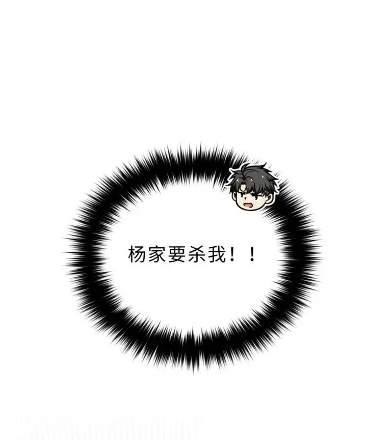 漫画《全球高武》276 谁算计谁第9张图