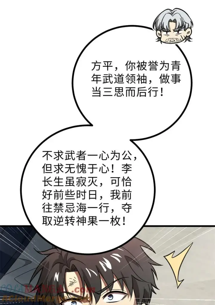 《全球高武》277 老阴货好多！图10
