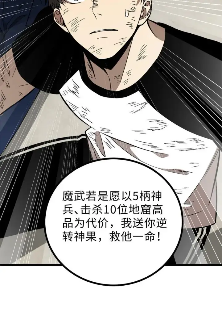 《全球高武》277 老阴货好多！图11