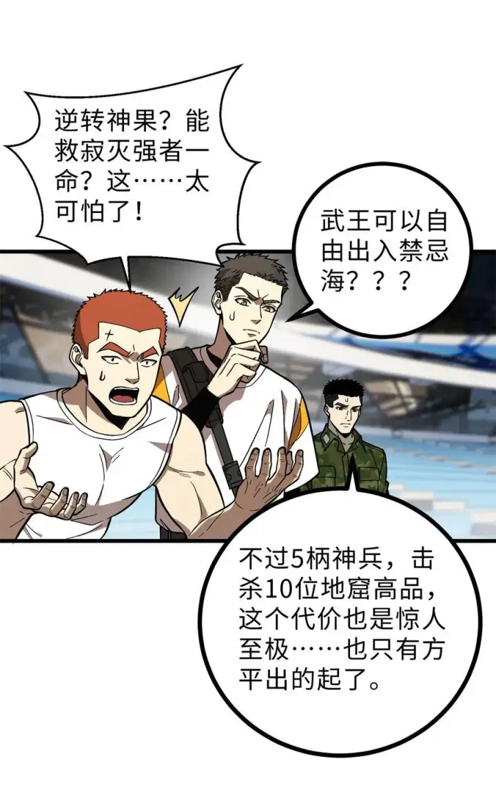 《全球高武》277 老阴货好多！图12