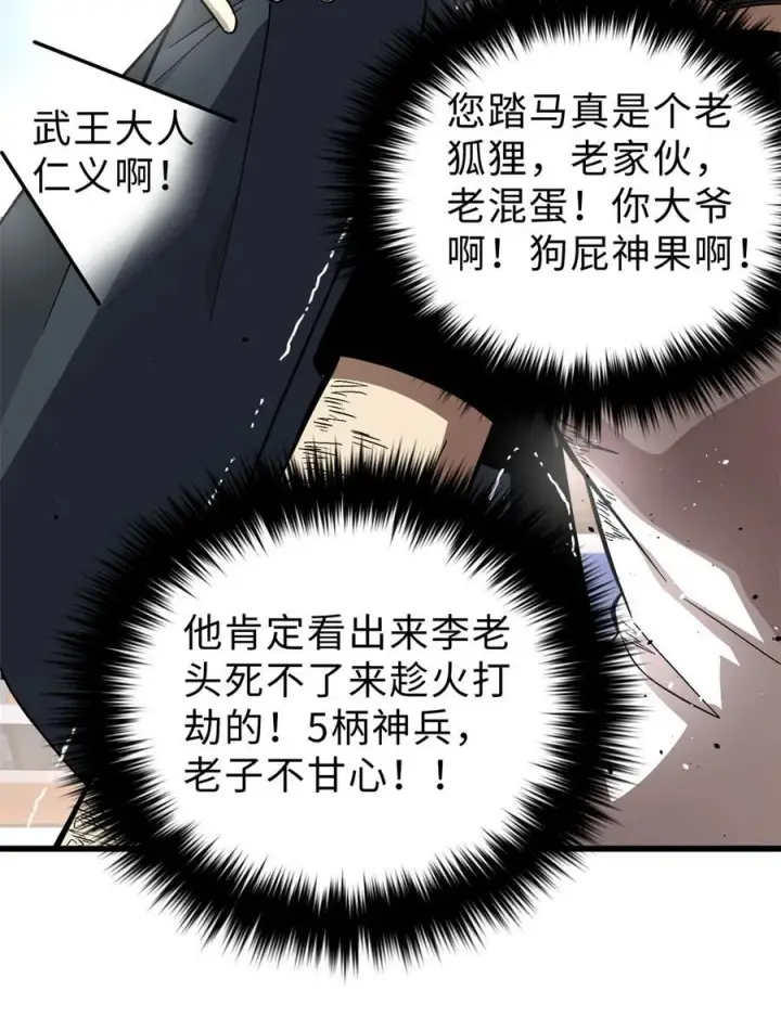 《全球高武》277 老阴货好多！图14