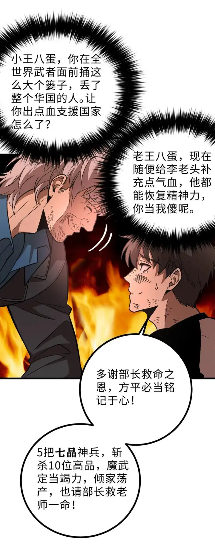 《全球高武》277 老阴货好多！图15