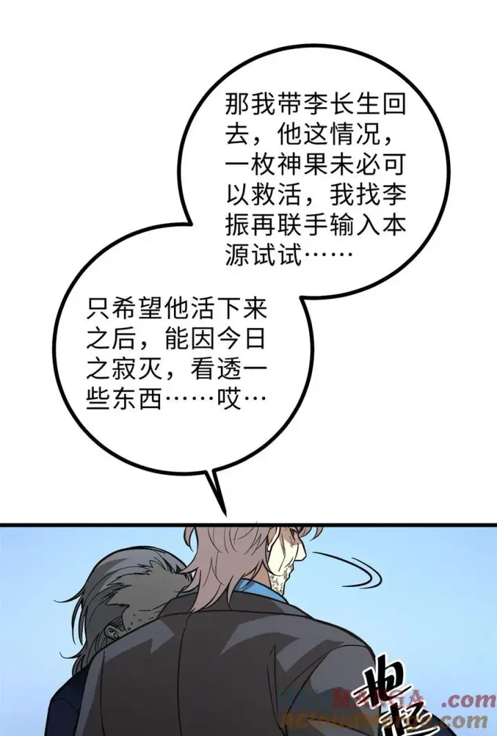 《全球高武》277 老阴货好多！图16