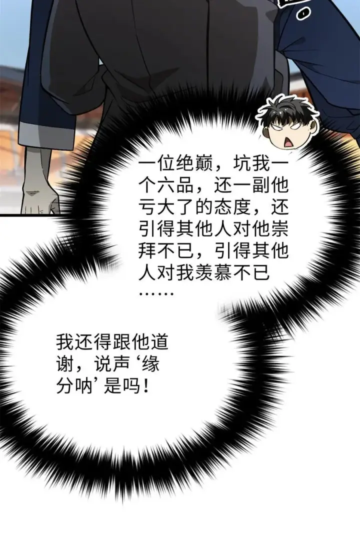 《全球高武》277 老阴货好多！图17
