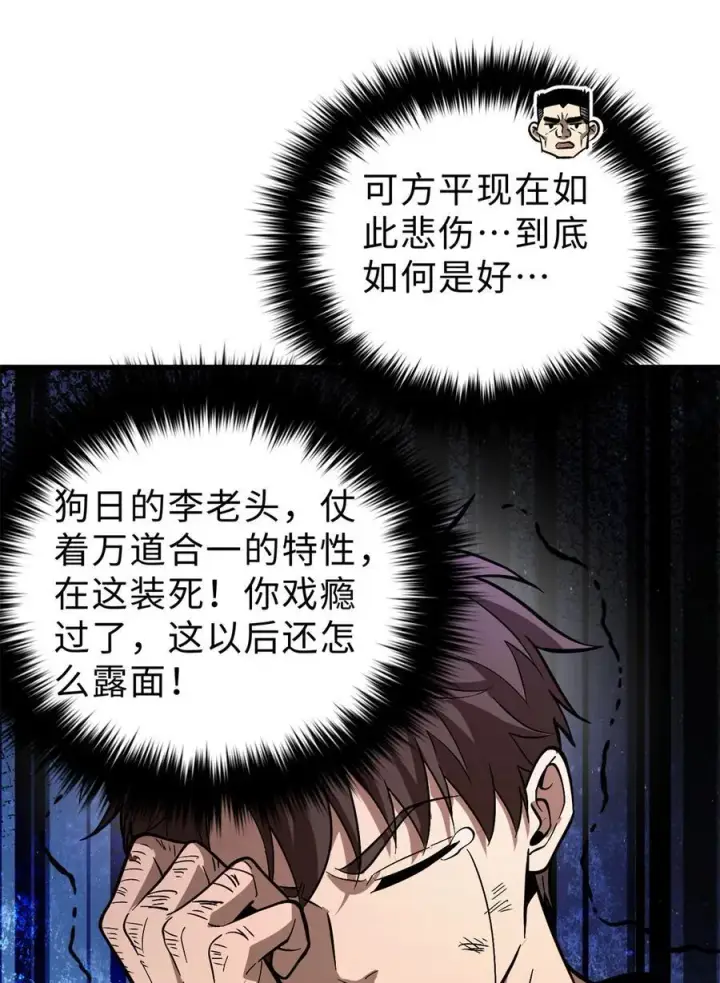 《全球高武》277 老阴货好多！图2