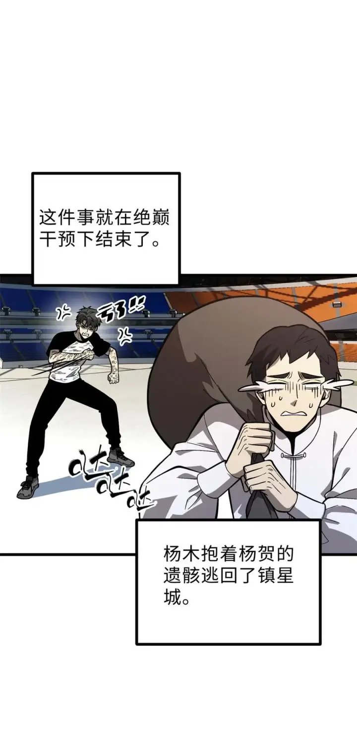 《全球高武》277 老阴货好多！图20