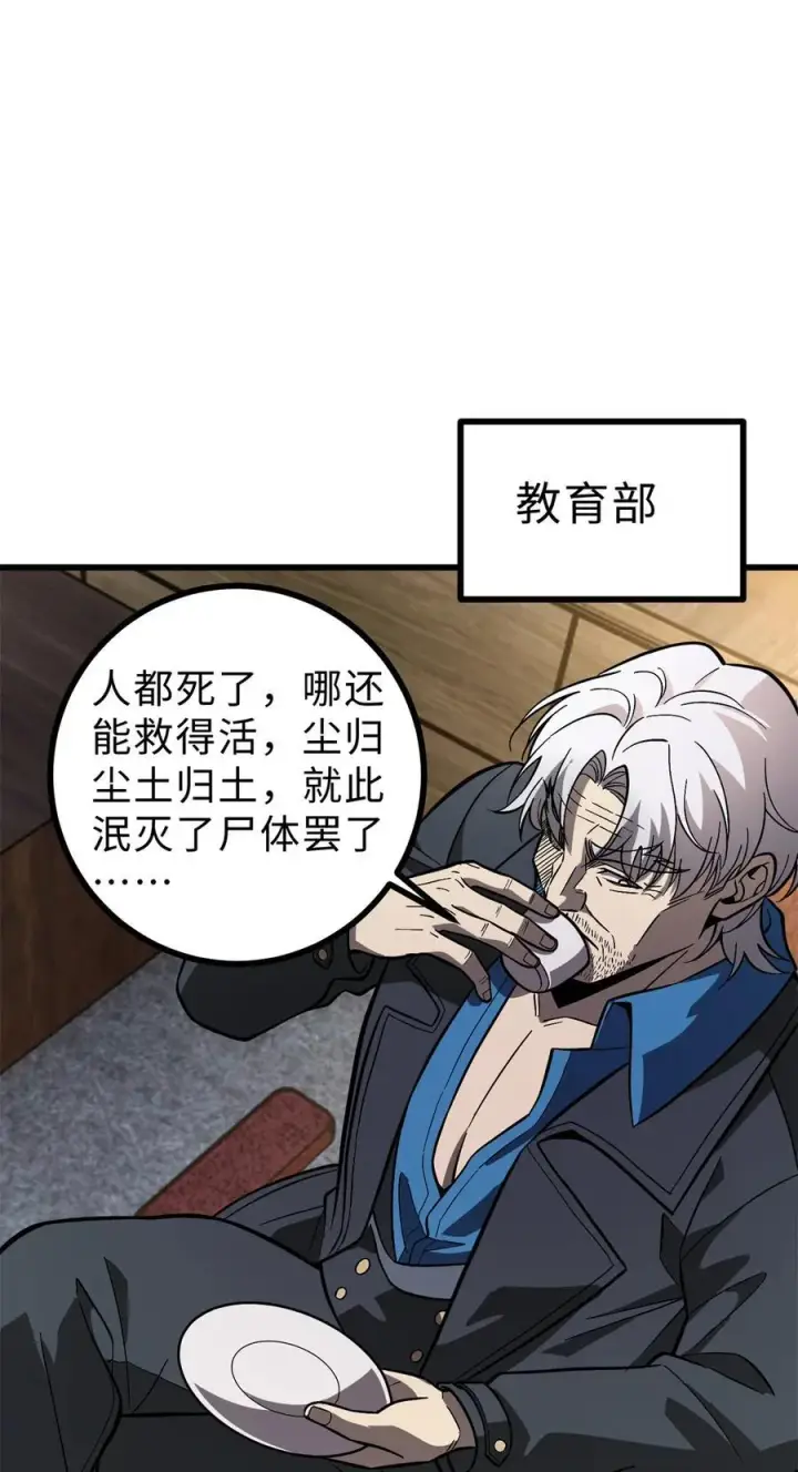 《全球高武》277 老阴货好多！图24