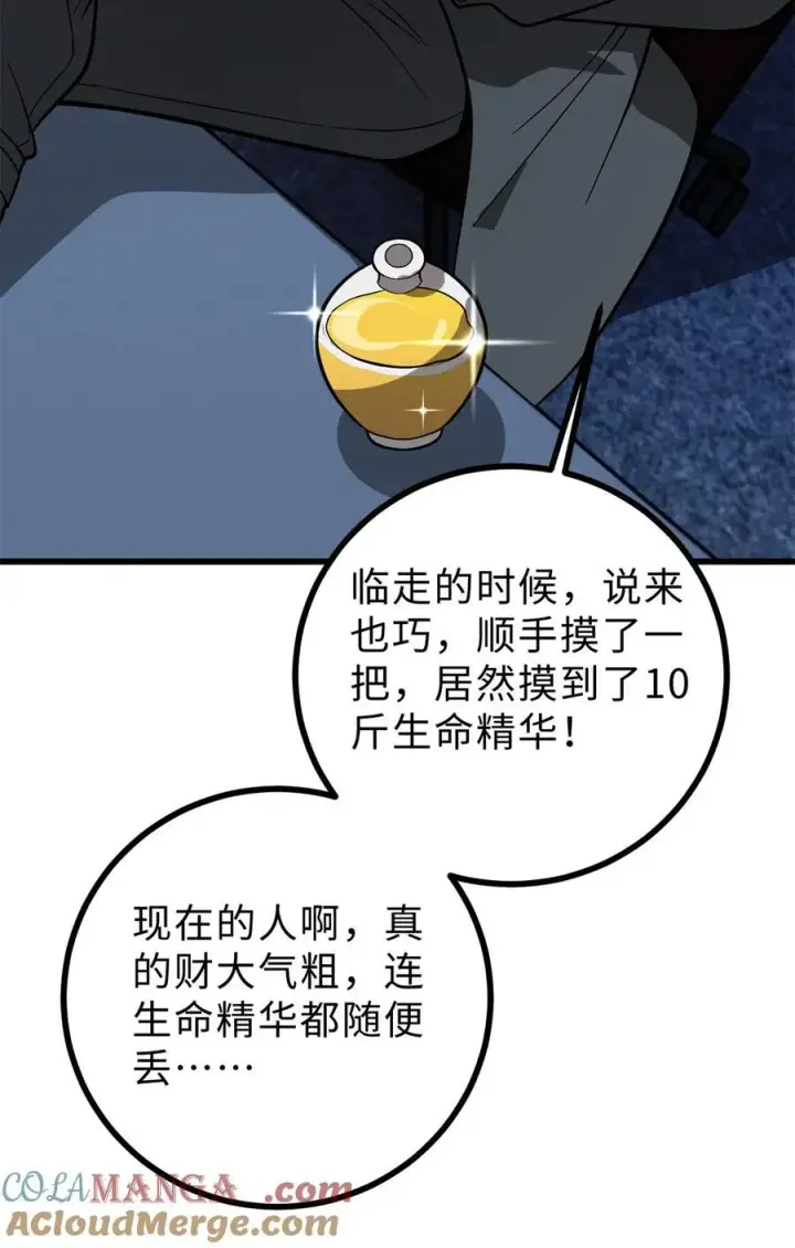 《全球高武》277 老阴货好多！图25