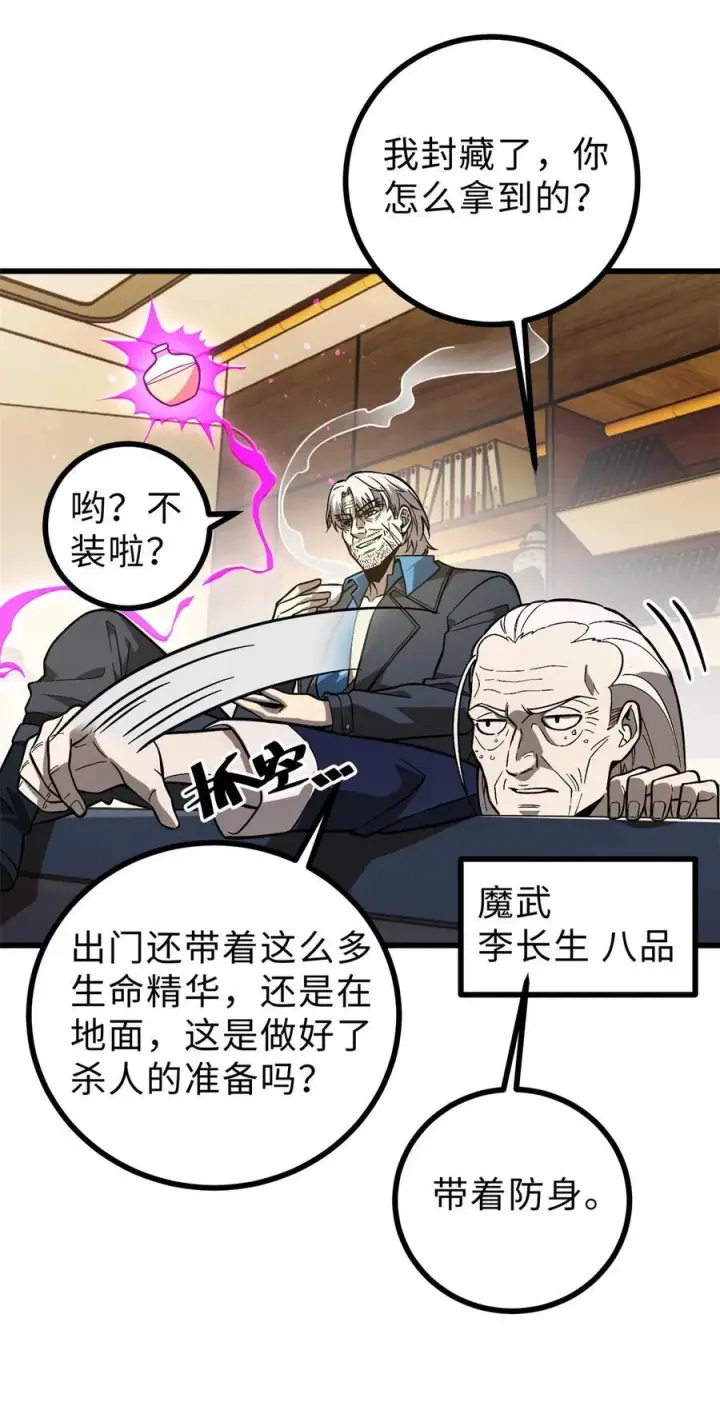 《全球高武》277 老阴货好多！图26