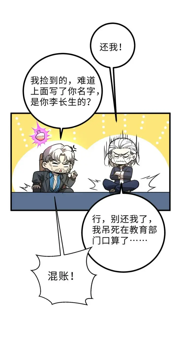 《全球高武》277 老阴货好多！图27