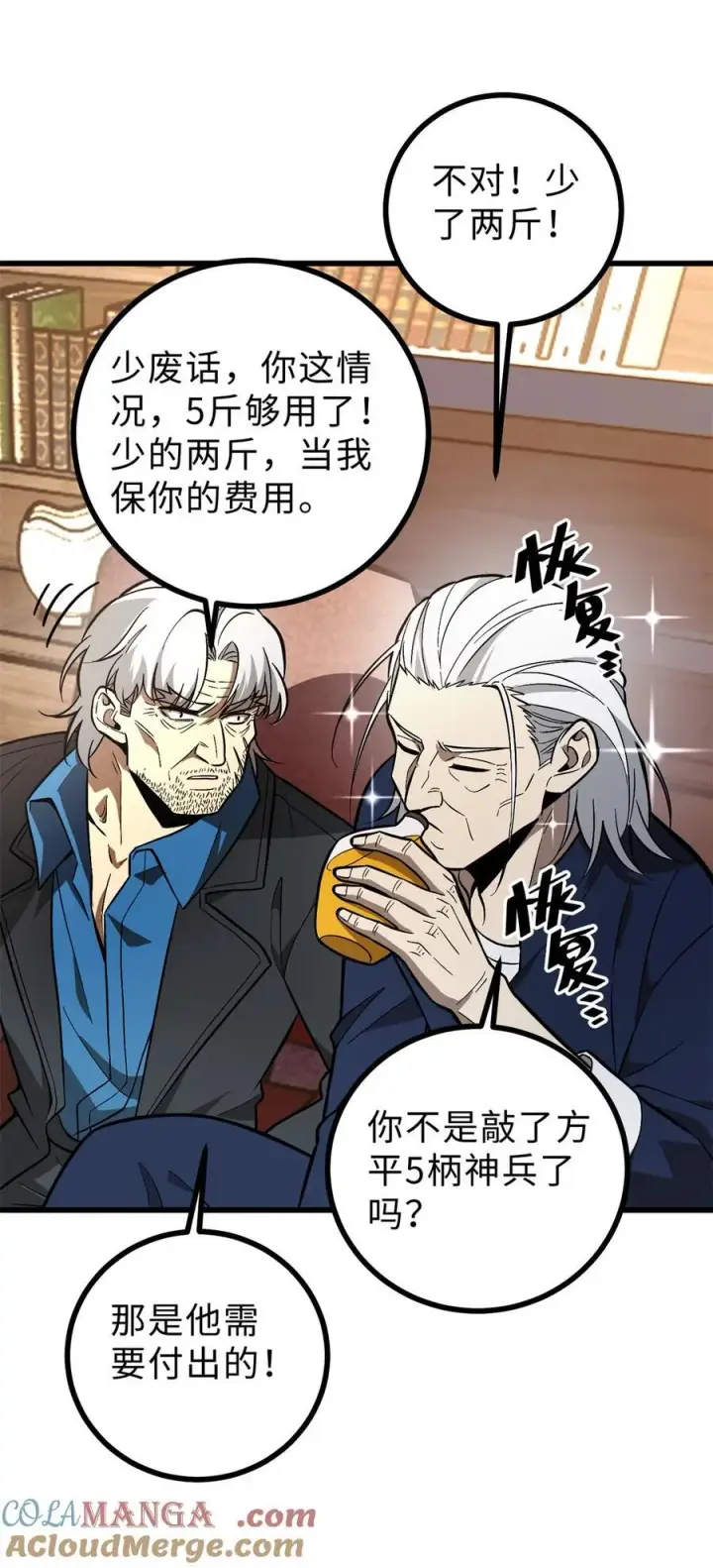 《全球高武》277 老阴货好多！图28
