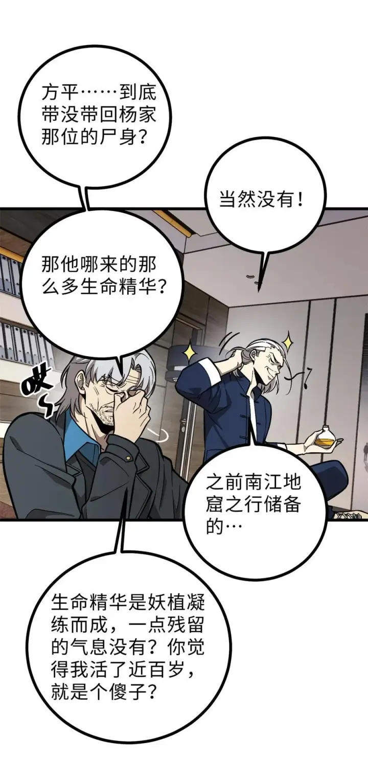 《全球高武》277 老阴货好多！图29