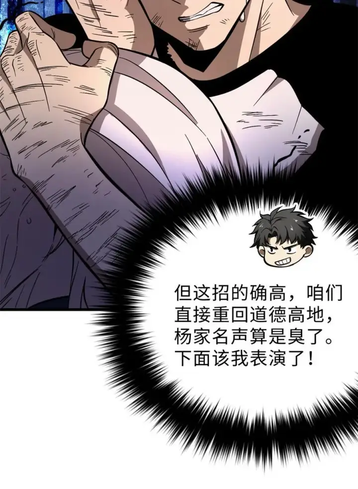 《全球高武》277 老阴货好多！图3