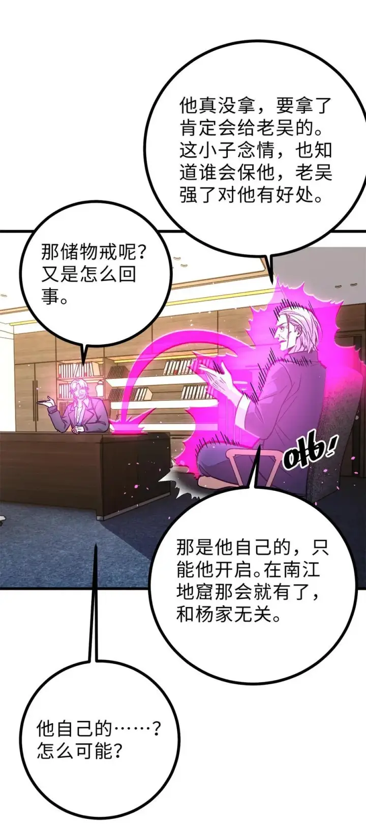 《全球高武》277 老阴货好多！图30