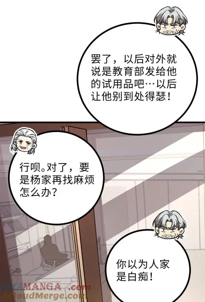 《全球高武》277 老阴货好多！图31